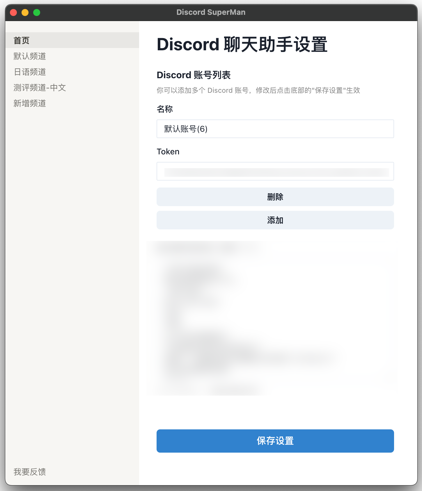 Discord chat assistant homepage - global configuration